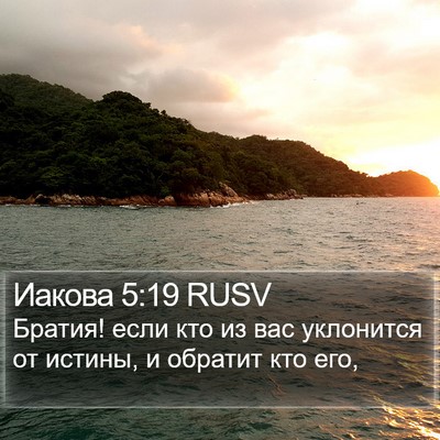 Иакова 5:19 RUSV Bible Verse Image