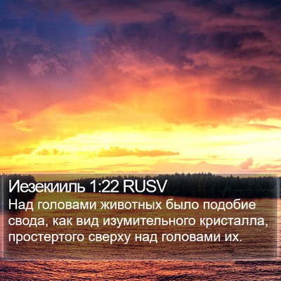 Иезекииль 1:22 RUSV Bible Verse Image