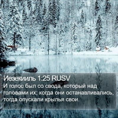 Иезекииль 1:25 RUSV Bible Verse Image