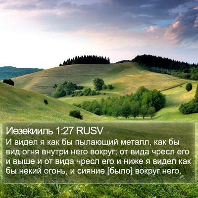 Иезекииль 1:27 RUSV Bible Verse Image