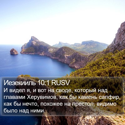 Иезекииль 10:1 RUSV Bible Verse Image