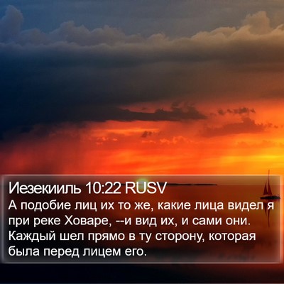 Иезекииль 10:22 RUSV Bible Verse Image