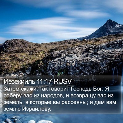 Иезекииль 11:17 RUSV Bible Verse Image