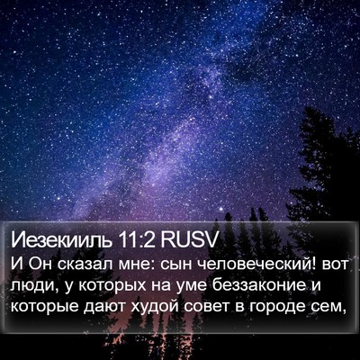 Иезекииль 11:2 RUSV Bible Verse Image