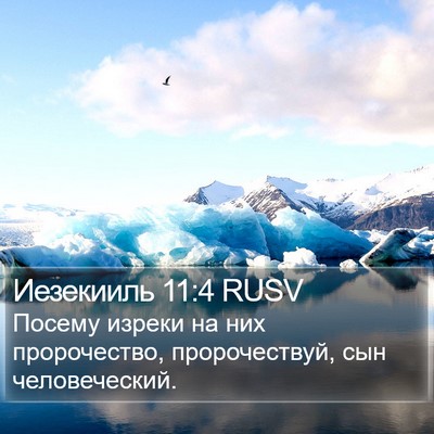 Иезекииль 11:4 RUSV Bible Verse Image