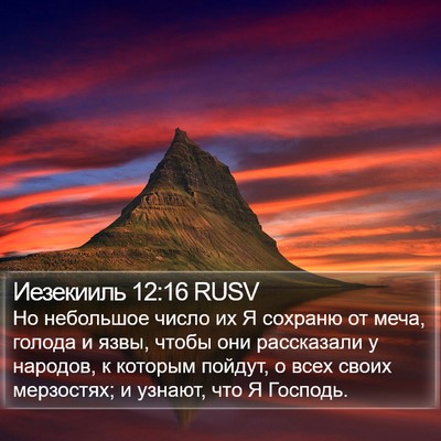 Иезекииль 12:16 RUSV Bible Verse Image