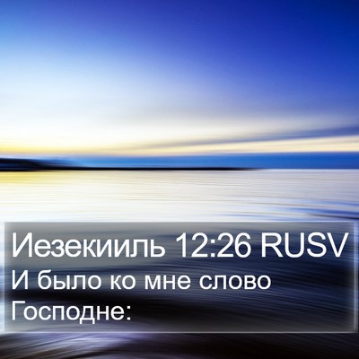 Иезекииль 12:26 RUSV Bible Verse Image
