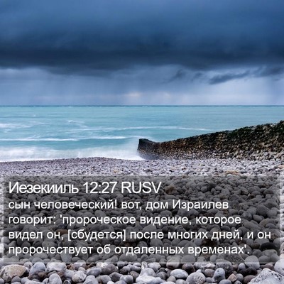 Иезекииль 12:27 RUSV Bible Verse Image