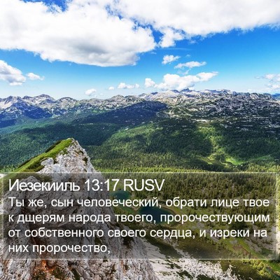 Иезекииль 13:17 RUSV Bible Verse Image