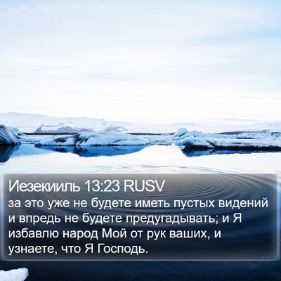 Иезекииль 13:23 RUSV Bible Verse Image