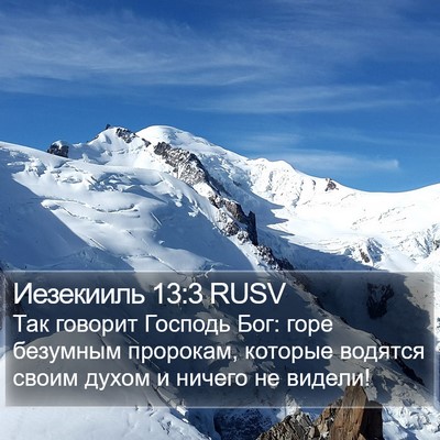 Иезекииль 13:3 RUSV Bible Verse Image