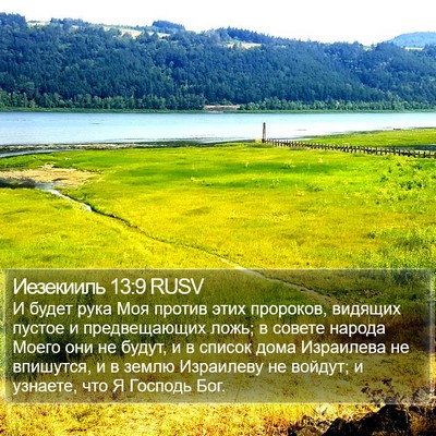 Иезекииль 13:9 RUSV Bible Verse Image