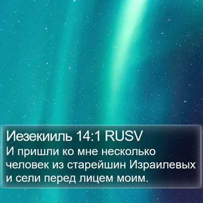 Иезекииль 14:1 RUSV Bible Verse Image