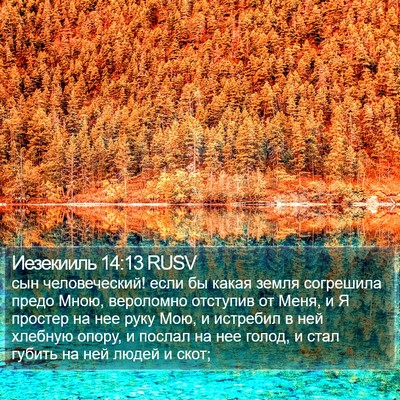 Иезекииль 14:13 RUSV Bible Verse Image