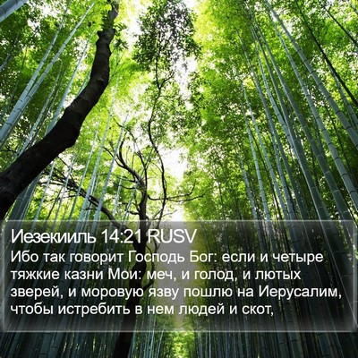 Иезекииль 14:21 RUSV Bible Verse Image