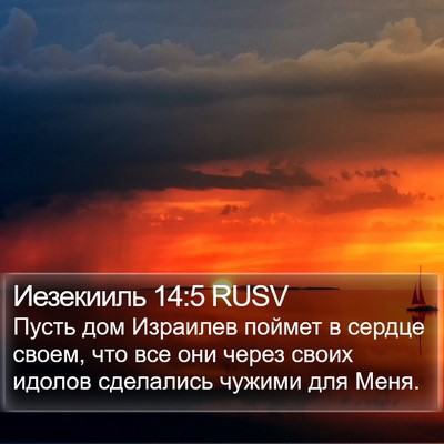 Иезекииль 14:5 RUSV Bible Verse Image