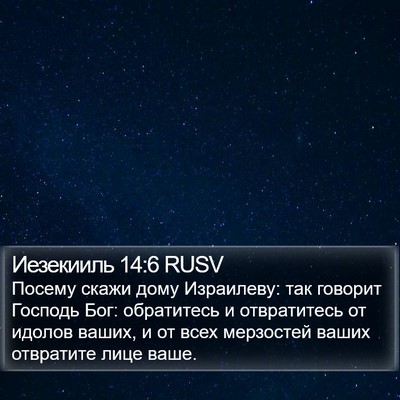 Иезекииль 14:6 RUSV Bible Verse Image