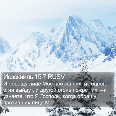 Иезекииль 15:7 RUSV Bible Verse Image