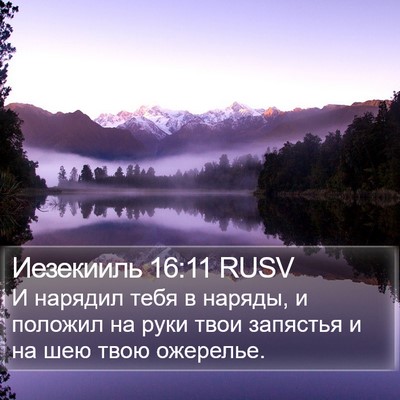 Иезекииль 16:11 RUSV Bible Verse Image