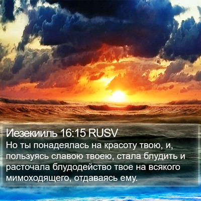 Иезекииль 16:15 RUSV Bible Verse Image