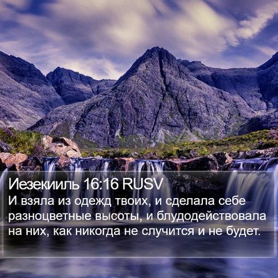 Иезекииль 16:16 RUSV Bible Verse Image