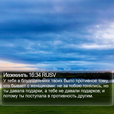 Иезекииль 16:34 RUSV Bible Verse Image