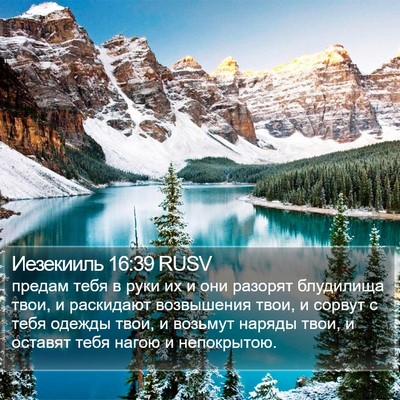 Иезекииль 16:39 RUSV Bible Verse Image