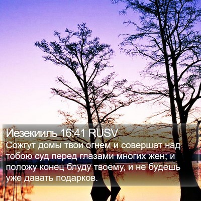 Иезекииль 16:41 RUSV Bible Verse Image