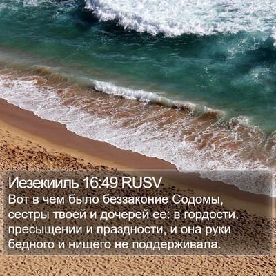 Иезекииль 16:49 RUSV Bible Verse Image