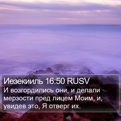 Иезекииль 16:50 RUSV Bible Verse Image