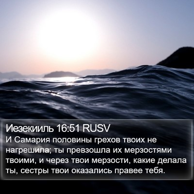 Иезекииль 16:51 RUSV Bible Verse Image