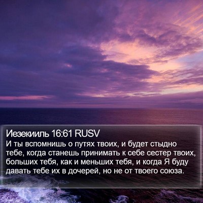 Иезекииль 16:61 RUSV Bible Verse Image