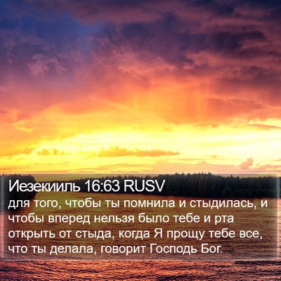 Иезекииль 16:63 RUSV Bible Verse Image