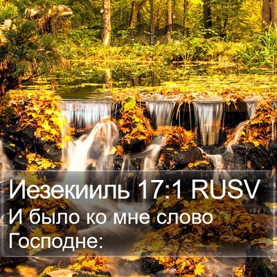 Иезекииль 17:1 RUSV Bible Verse Image