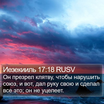 Иезекииль 17:18 RUSV Bible Verse Image
