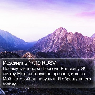 Иезекииль 17:19 RUSV Bible Verse Image