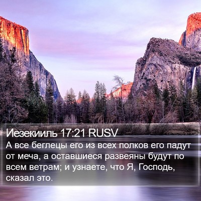 Иезекииль 17:21 RUSV Bible Verse Image