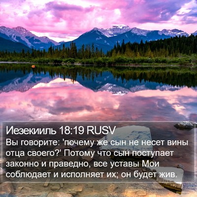 Иезекииль 18:19 RUSV Bible Verse Image
