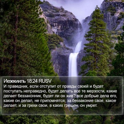 Иезекииль 18:24 RUSV Bible Verse Image