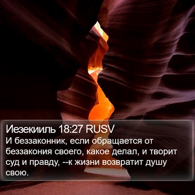 Иезекииль 18:27 RUSV Bible Verse Image