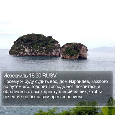 Иезекииль 18:30 RUSV Bible Verse Image