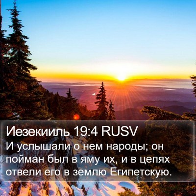 Иезекииль 19:4 RUSV Bible Verse Image