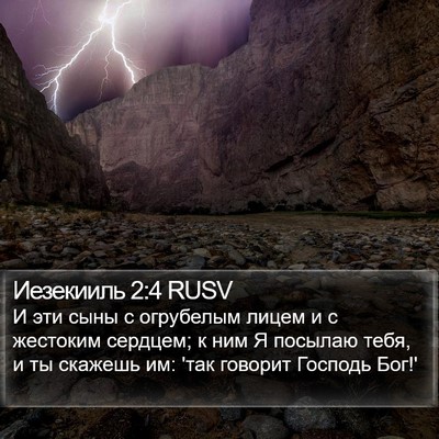 Иезекииль 2:4 RUSV Bible Verse Image