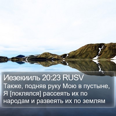 Иезекииль 20:23 RUSV Bible Verse Image