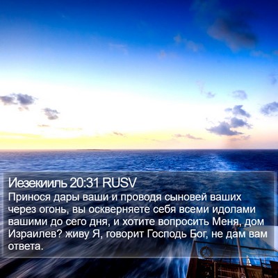 Иезекииль 20:31 RUSV Bible Verse Image