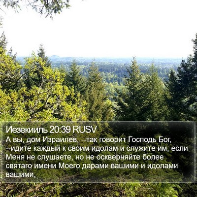 Иезекииль 20:39 RUSV Bible Verse Image