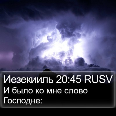 Иезекииль 20:45 RUSV Bible Verse Image