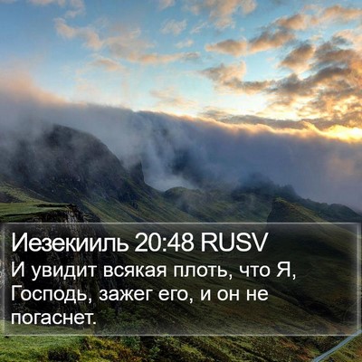 Иезекииль 20:48 RUSV Bible Verse Image