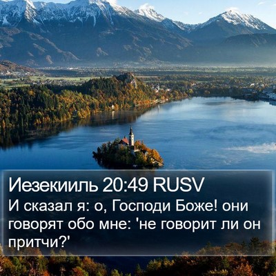 Иезекииль 20:49 RUSV Bible Verse Image