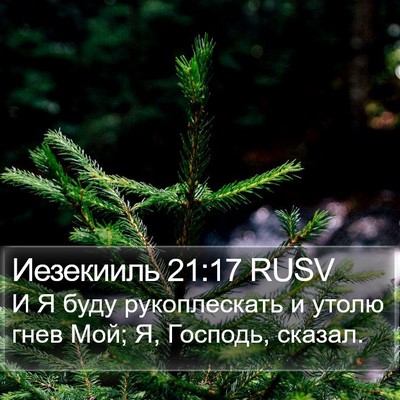 Иезекииль 21:17 RUSV Bible Verse Image